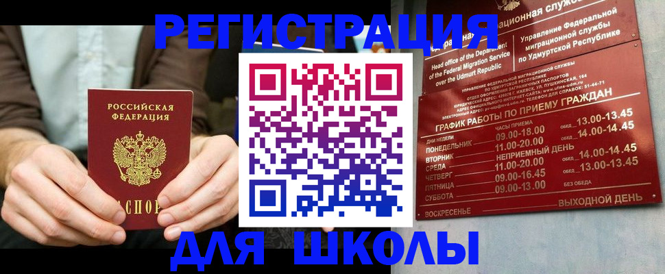 прописка 2025 в Белой Калитве